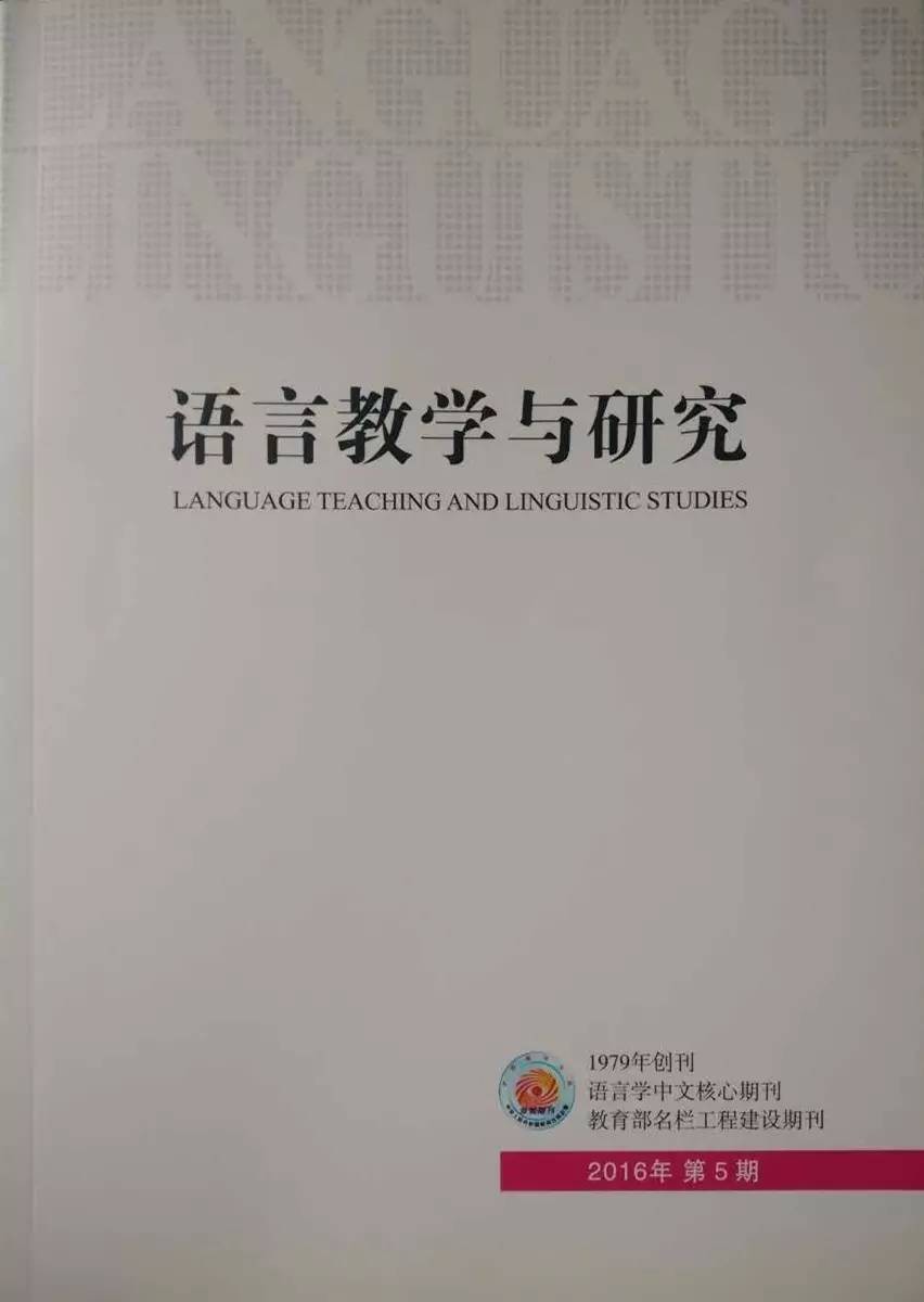 语言教学与研究（Language Teaching and Linguistics Studies）