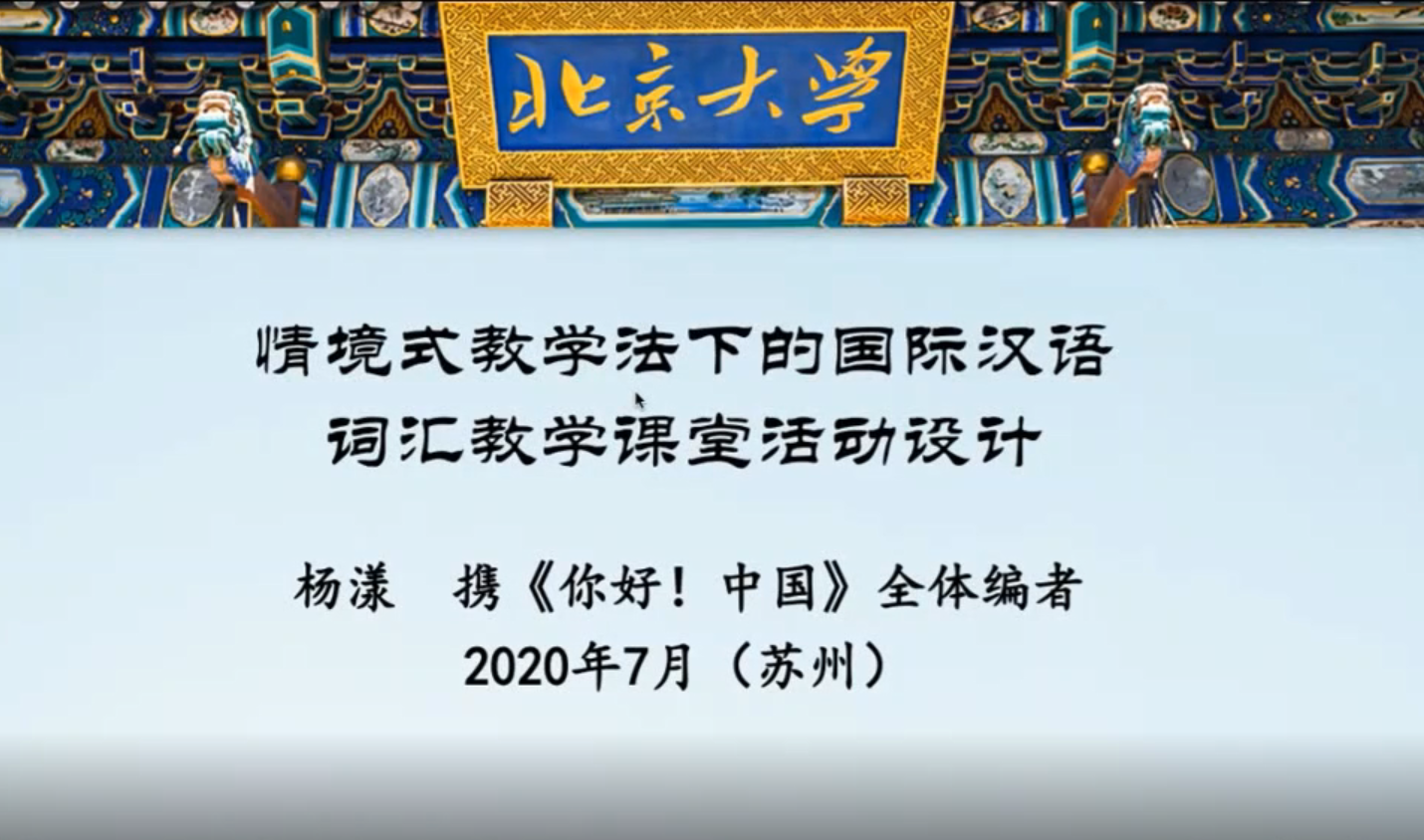 汉教讲说 | 杨漾：情境式教学法下的国际汉语词汇教学课堂活动设计